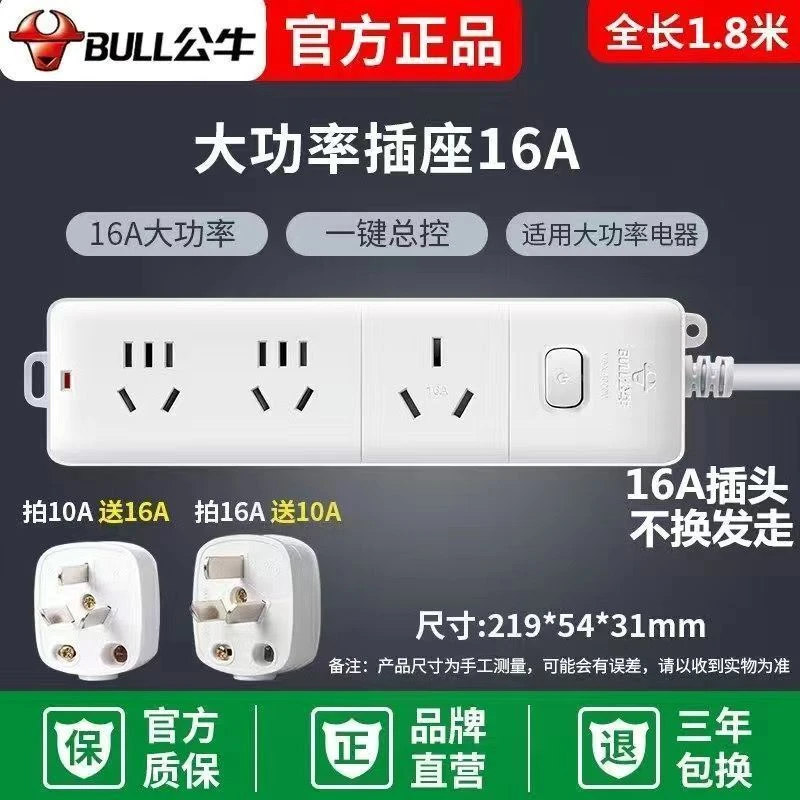 公牛10a转16a空调专用插座转换器三孔插排16安大功率热水器插线板