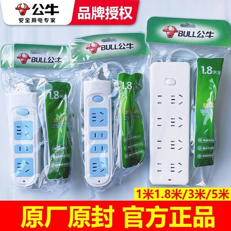 公牛正品插座带线插排接线板多功能家用宿舍1.8/3米开关转换器