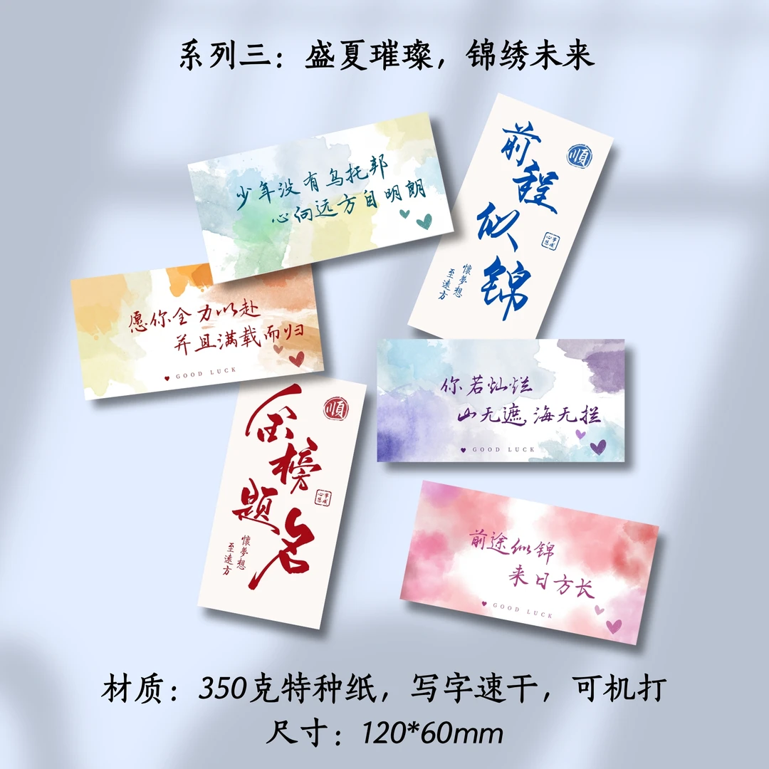 新款毕业季/高考/中考/考研/考公留言祝福卡片/手写机打速干
