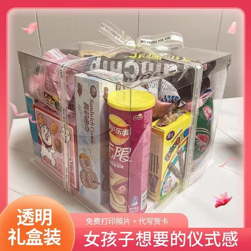 六一礼盒送女朋友闺蜜男友儿童精装零食大礼包生日礼物整箱解馋