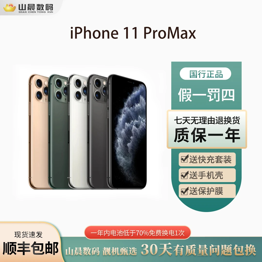 95新 Apple/苹果 11ProMax 国行正品全网通4G手机 备用原装零售机