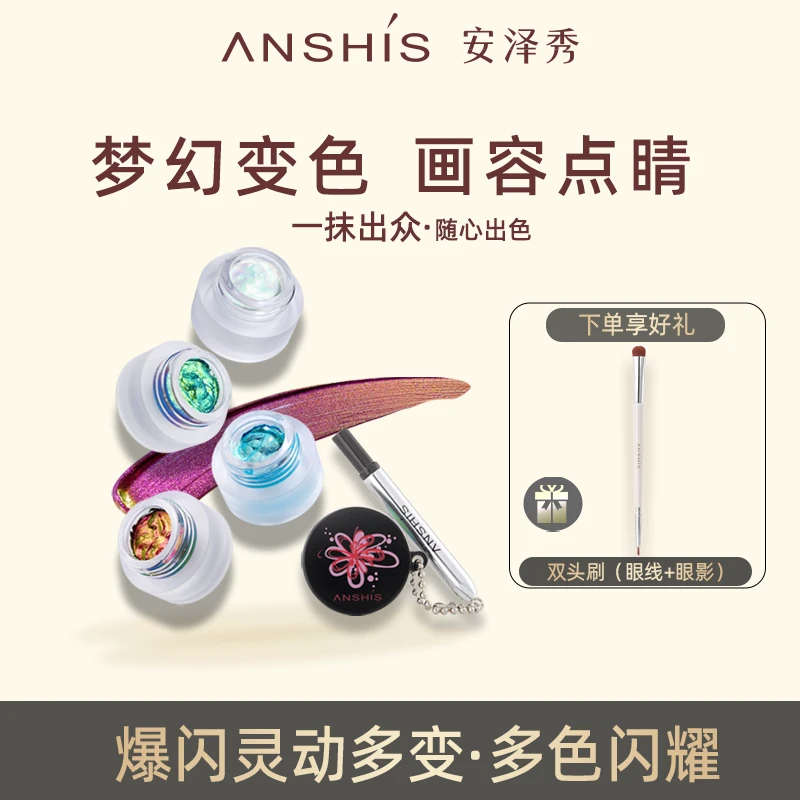 安泽秀变色龙眼影膏2.8g幻影高光修容盘提亮脸部钻石闪粉偏光细闪
