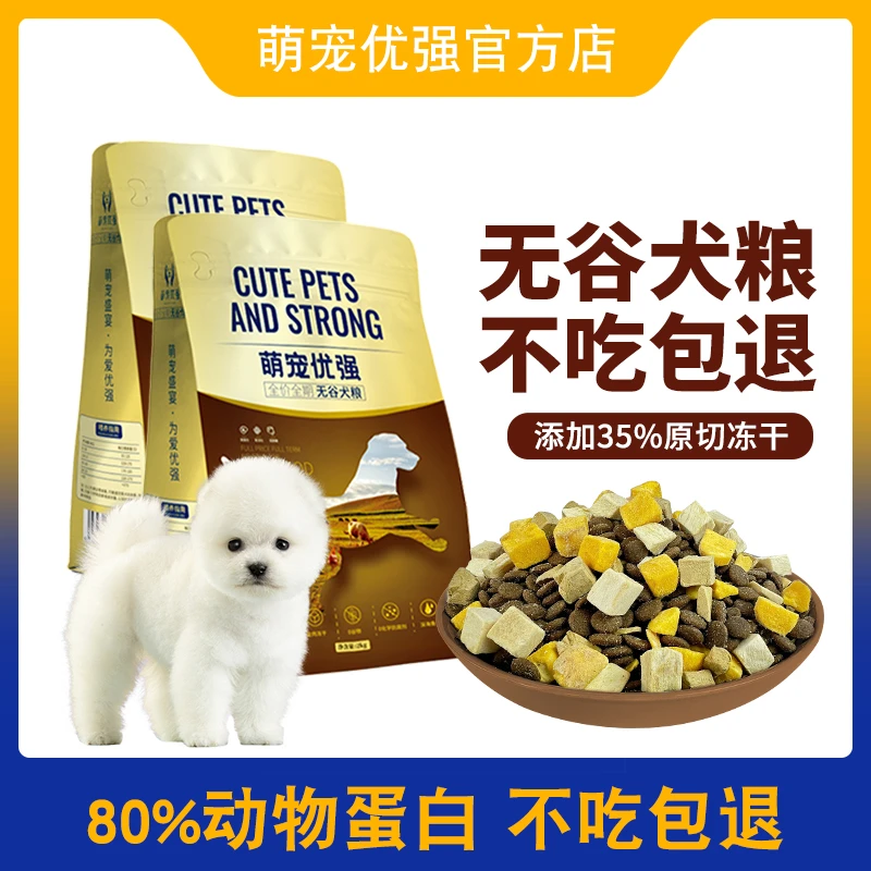 泰迪比熊博美小颗粒冻干无谷鲜肉高蛋白易吸收全犬期柯基专用狗粮