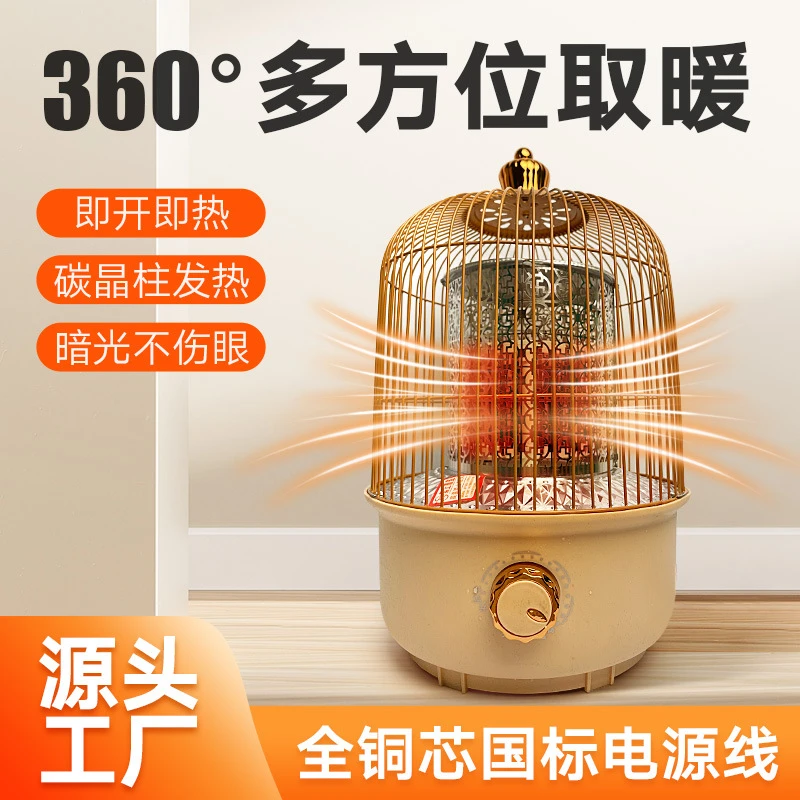 轻奢鸟笼取暖器小太阳电暖器家用小型速热烤火炉烤火器电烤炉厂家