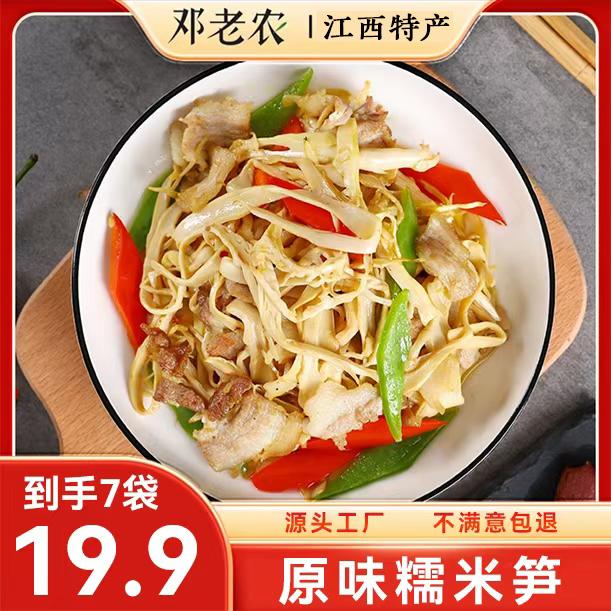 邓老农笋干糯米笋江西农家自制特产鲜嫩干货免切免泡300g*7袋