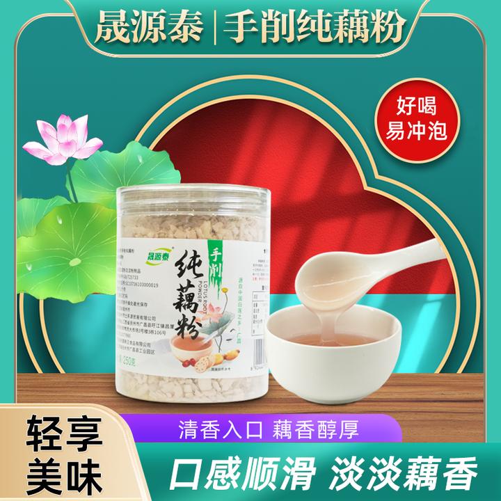 晟源泰手工刀削纯藕粉莲藕粉营养原味纯藕粉冲泡传统古法纯藕粉