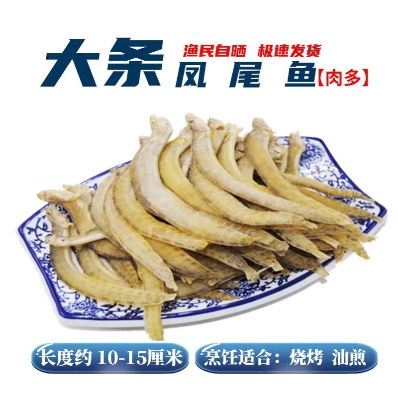 新货凤尾鱼干海泥鳅干银鱼干深海小鱼干咸鱼干半干油炸下酒菜Z