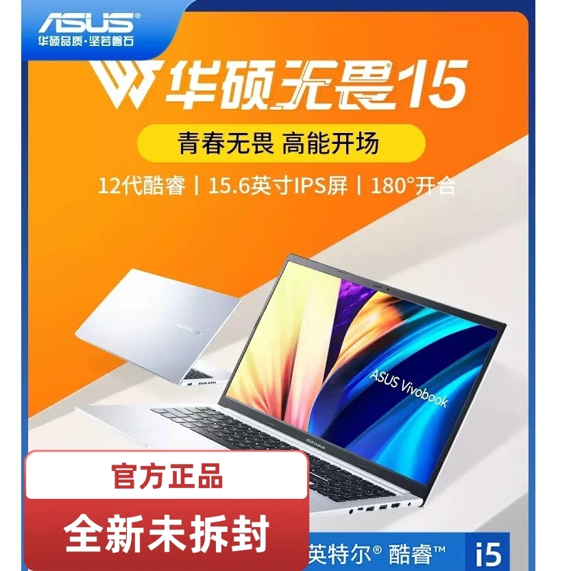 ASUS/华硕无畏15 2023英特尔酷睿 15.6英寸 轻薄本办公笔记本电脑