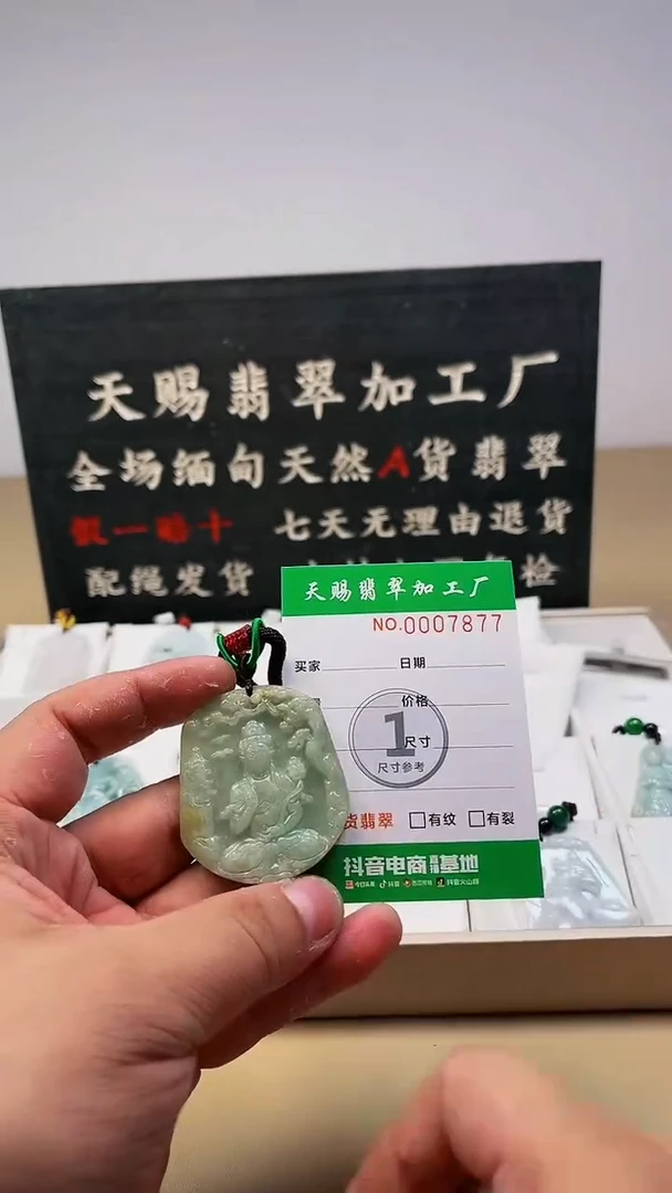 【闪购商品】翡翠颈饰未镶嵌天赐翡翠加工厂6号甄选20241028