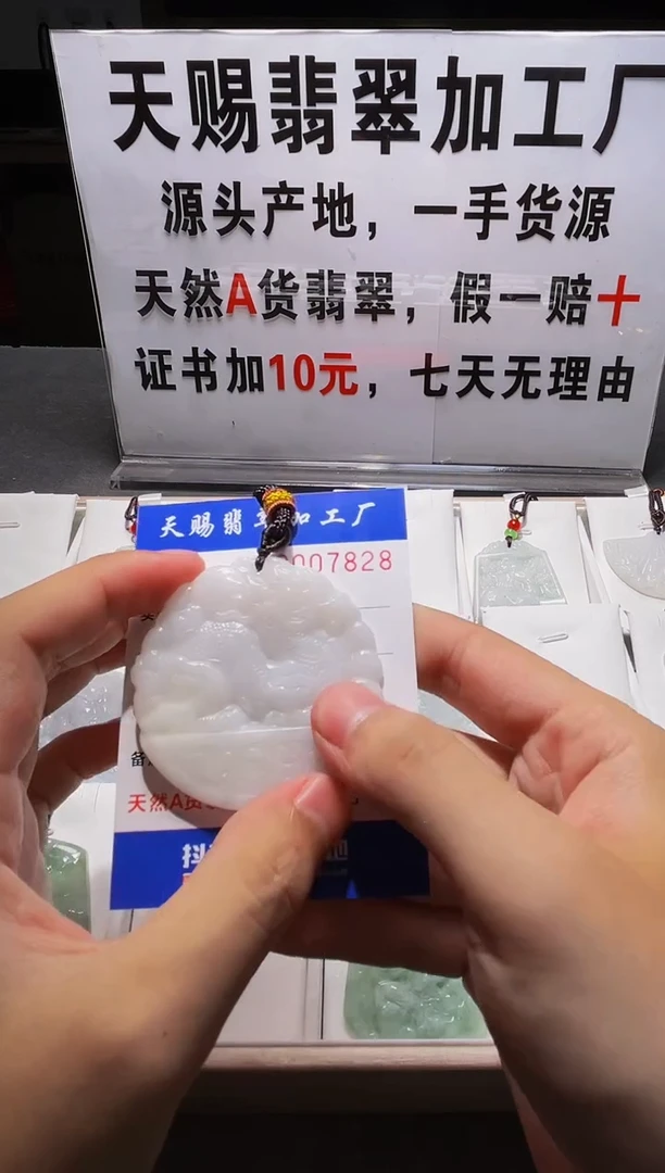 【闪购商品】翡翠颈饰未镶嵌天赐翡翠加工厂闪购商品20241025