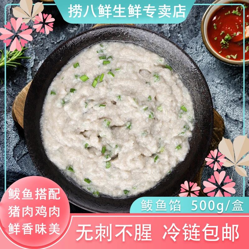 【新口味】渤海湾特色馅500g/盒*4盒搭配鸡肉正宗鲅鱼酱