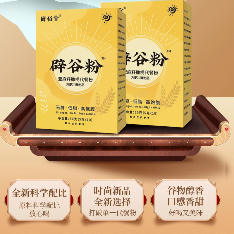 【21天轻断食代餐】辟谷粉 高饱腹亚麻籽橄榄粉 5g*10/盒