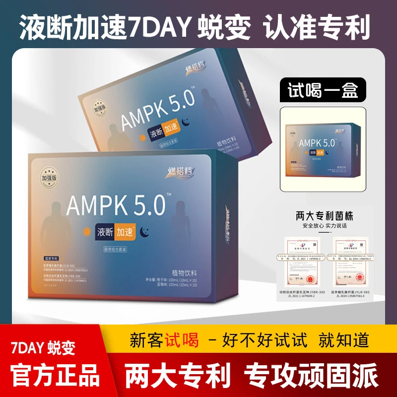 【5.0 加强版】液断加速饮超模马达组合早晚套餐
