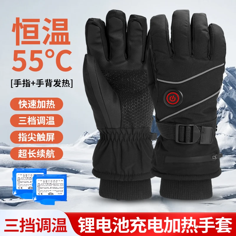 锂电池充电加热手套三挡调温发热手套防风防水保暖手套男女款冬季