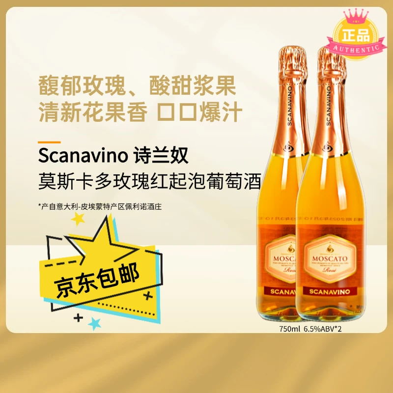 【拍一发四】送赠品意大利原装进口莫斯卡托起泡葡萄酒香槟高颜值酒