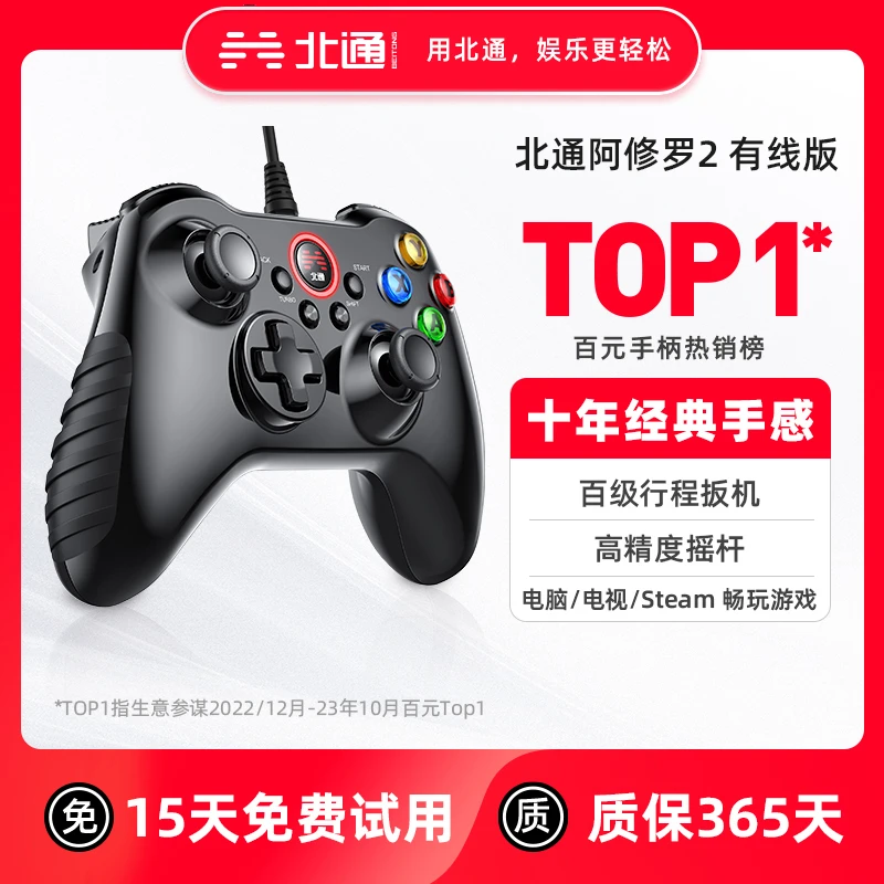 北通阿修罗2支持摩哈云游戏特*拉有线无线PC电脑、电视手柄NBA2K24