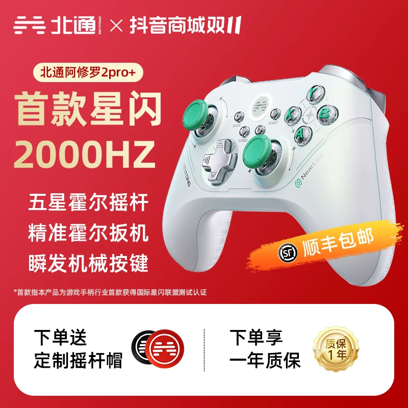 【现货】北通阿修罗2Pro+星闪手柄无线电脑steam黑神话悟空Apex