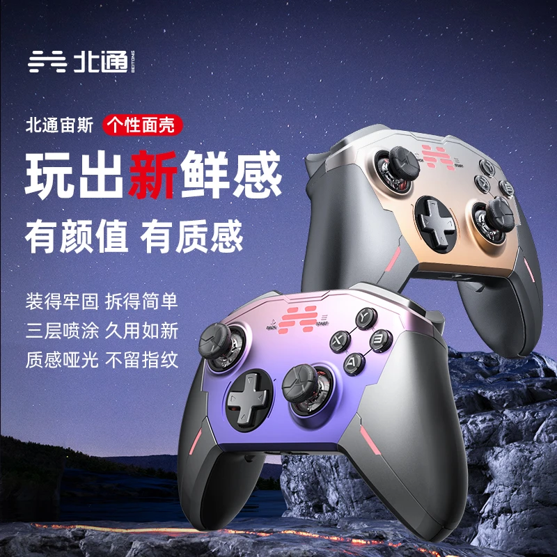 【面壳】北通宙斯1/Pro游戏手柄专属定制质感个性创意面壳可更换