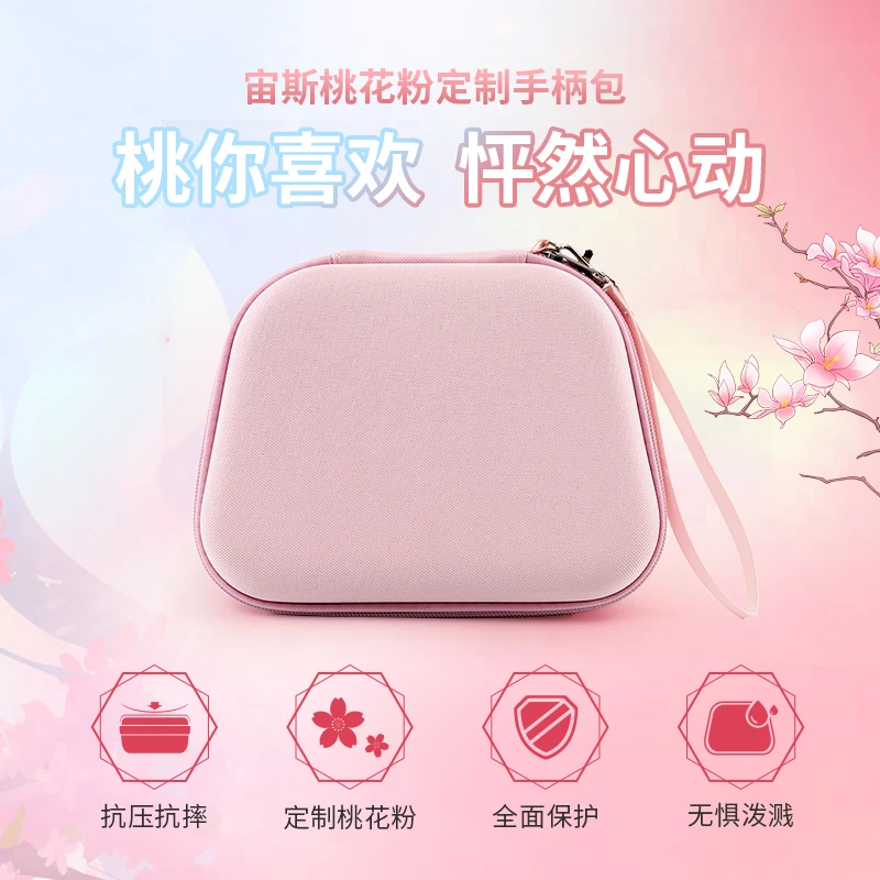 北通手柄包阿修罗3、宙斯游戏手柄粉色便携式保护收纳包