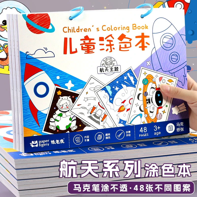 儿童航空航天主题涂色本马克笔专用幼儿园大班卡通线稿涂鸦填色本