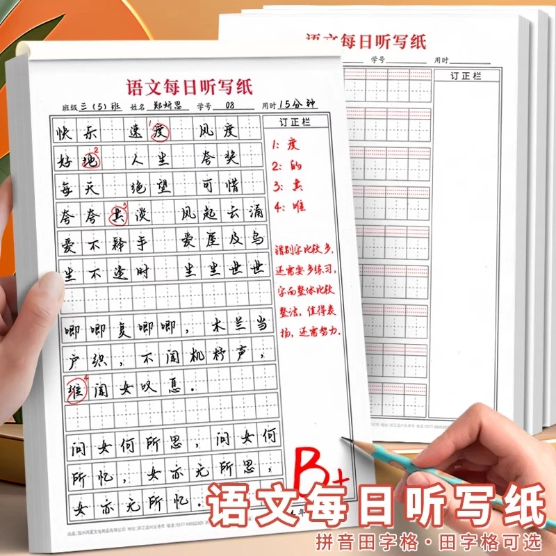 小学生专用每日听写本B5拼音田字格练字本语文生字词语听写默写纸