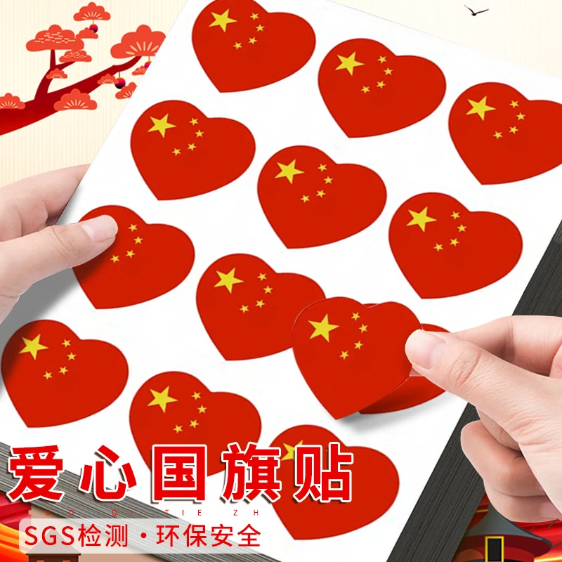 爱心国旗贴纸脸贴心形五星小红旗贴脸小粘贴装饰图案小号爱国贴