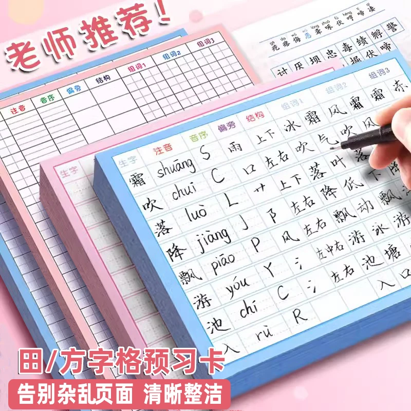 生字预习卡语文小学生一年级生字表字词组词课前生字卡片预习单纸