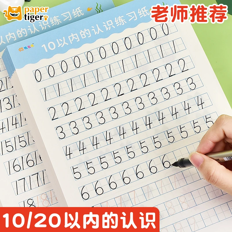 10 20以内加减法天天练4-5岁幼儿园中大班数学启蒙练习本数字描红