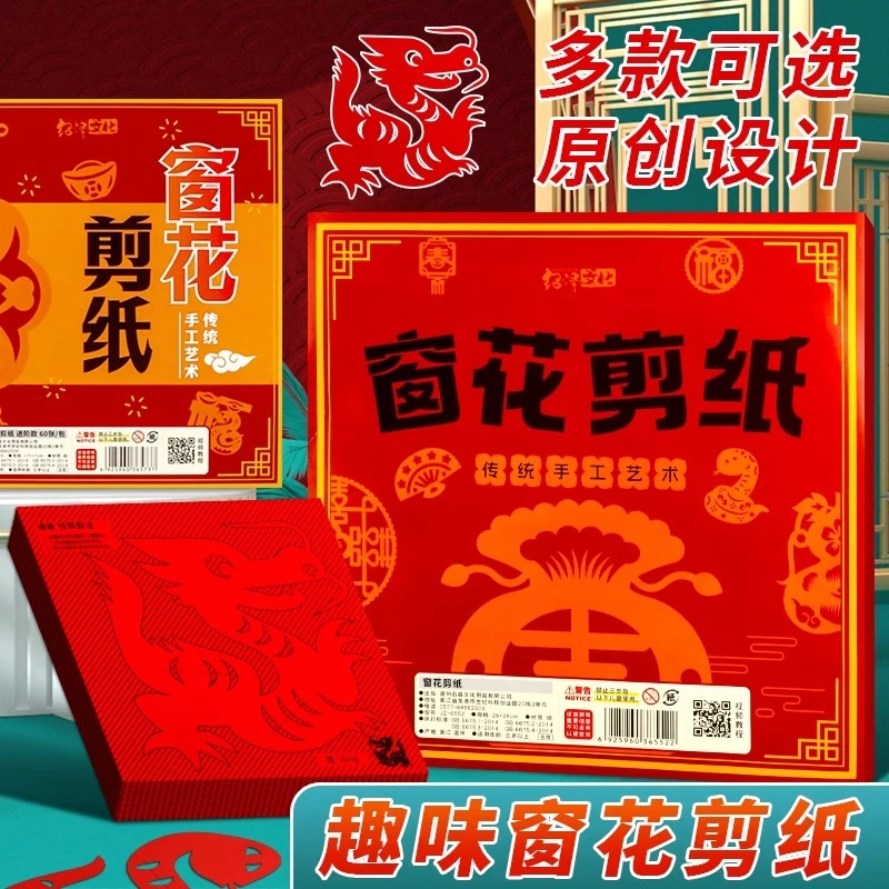 2025春节民俗手工剪纸材料包儿童折纸新年剪窗花纸中国风图案底稿