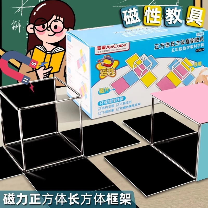 磁性正方体长方体观察器表面积演示器几何体框架分解展开模型教具