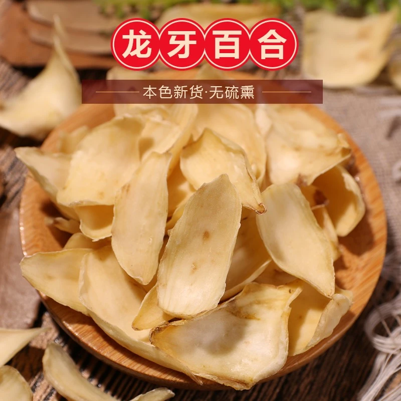 【百合干】无添加龙牙百合干净重250g百合干干货可搭枸杞