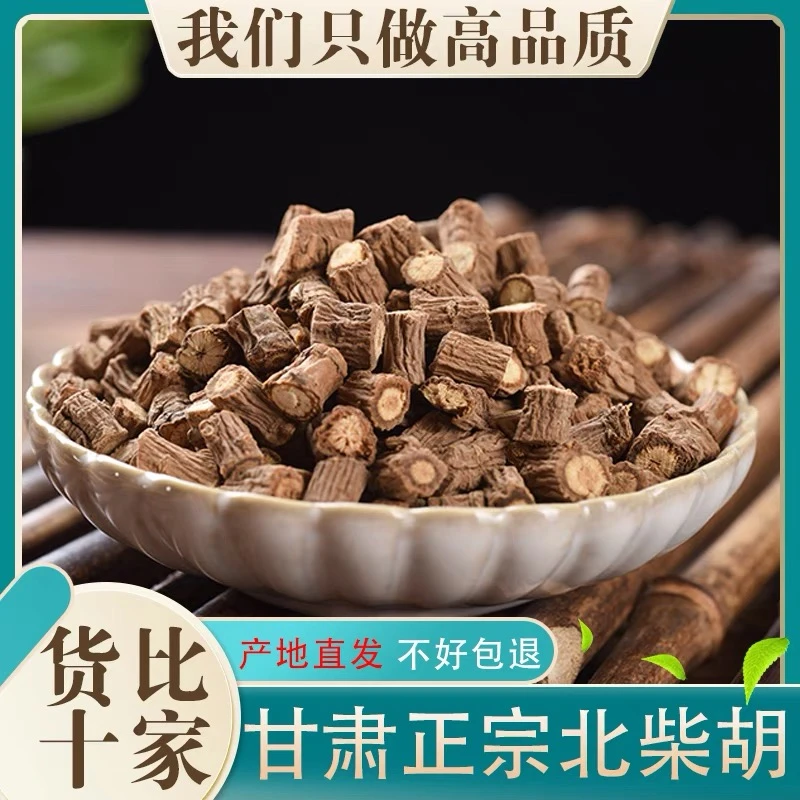 【甄选正品】甘肃柴胡北柴优质农产品无硫无熏净重250克