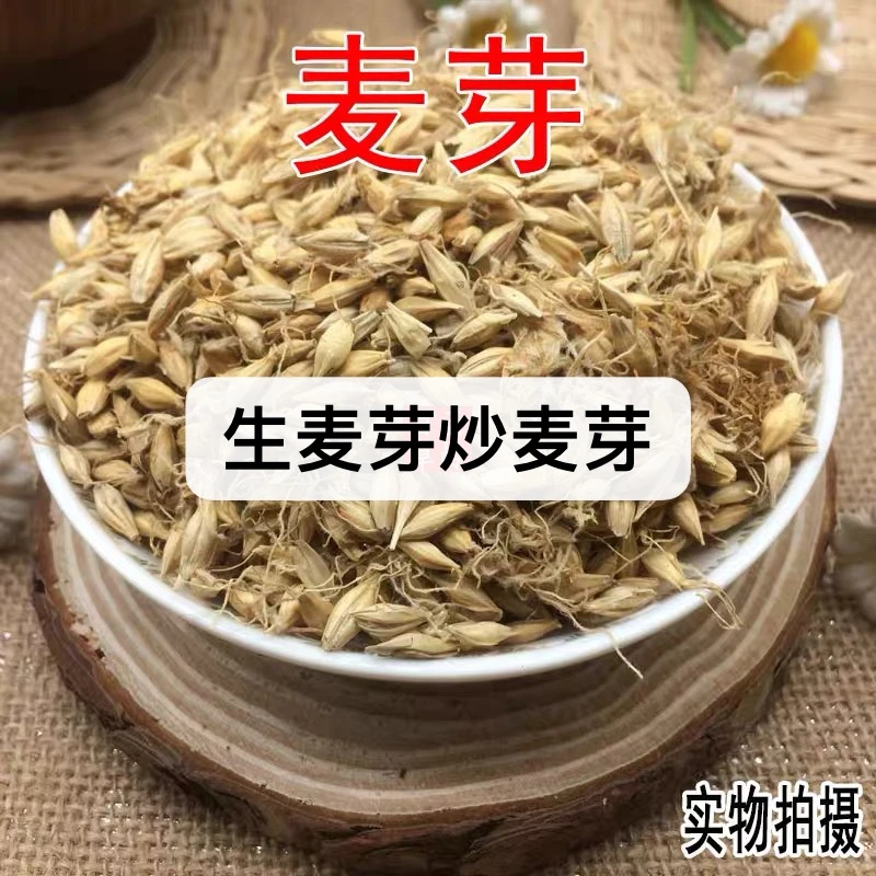 精选生麦芽大麦芽炒麦芽500g/店内另有稻芽炒焦麦芽谷芽枸杞