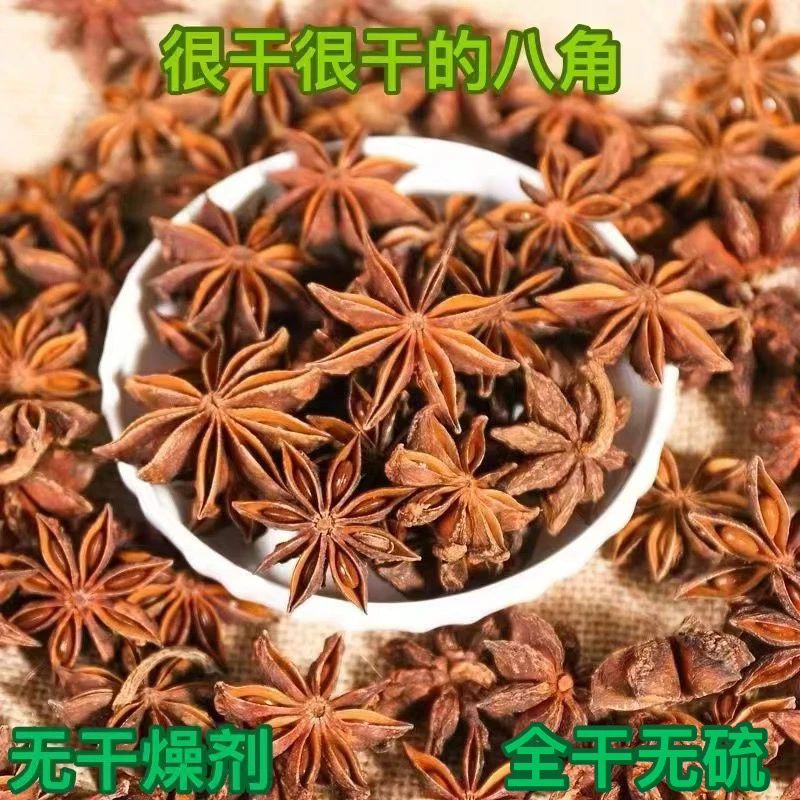 【精选八角】广西老树八角净重250克/500克大料大红八角十足干货