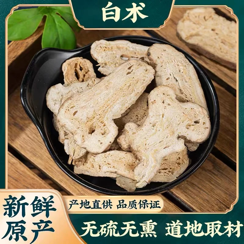 甄选优质白术切片净重100克/250克/500克优选散装白术