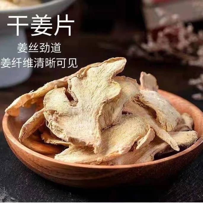 云南罗平小黄姜干姜片净重250克优选成熟老姜姜味浓郁
