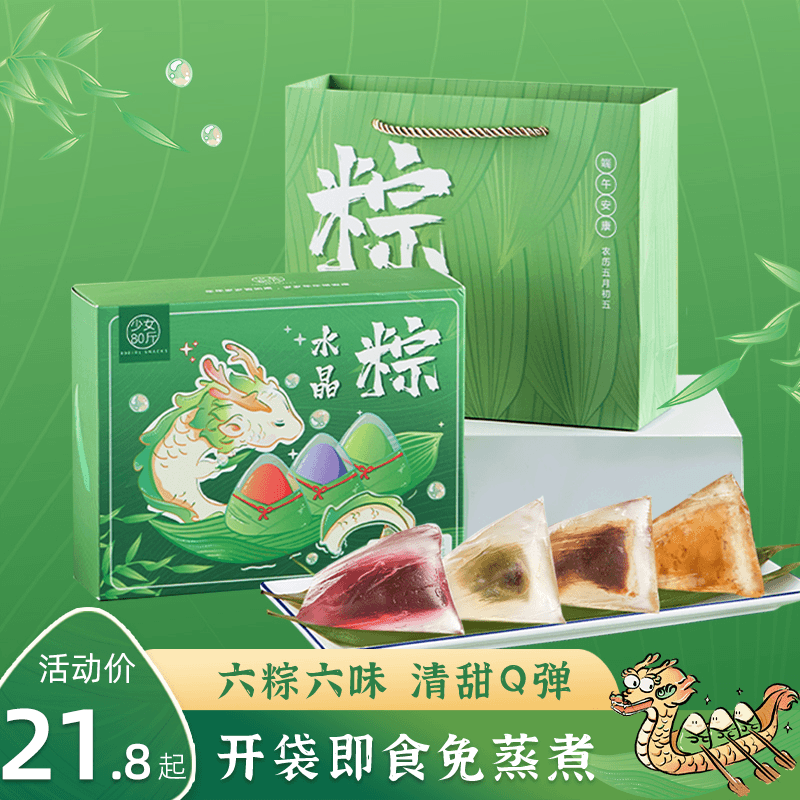 一定要试试的端午节水晶粽子开袋即食透明冰皮冰粽送礼盒装团购