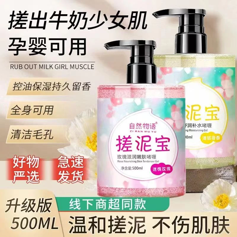 500ml大容量强力搓泥宝玫瑰身体磨砂膏去角质啫喱去污垢东北浴盐