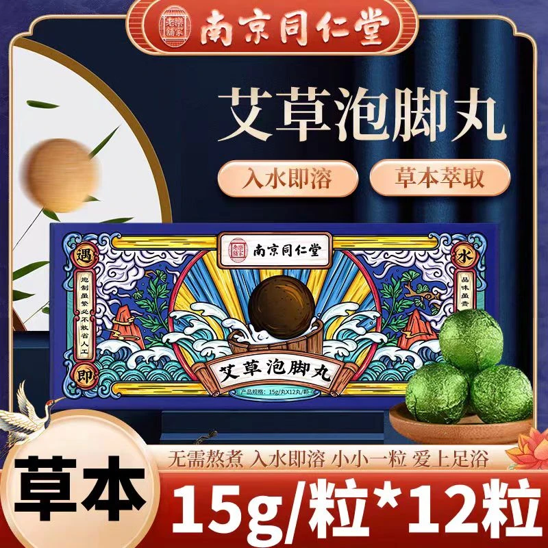 艾草泡脚丸速溶暴汗浴盐球草本舒缓泡脚球药包足浴球