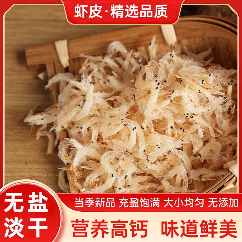 淡干虾皮500g干货小虾米当季新品饱满美味可煲汤炒菜营养海鲜干货