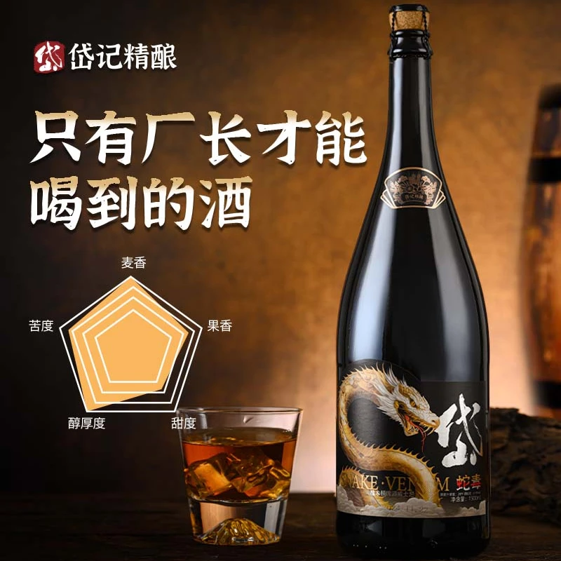岱记精酿绿幽灵蛇毒啤酒威士忌1500ml超大瓶高端精酿啤酒新酒