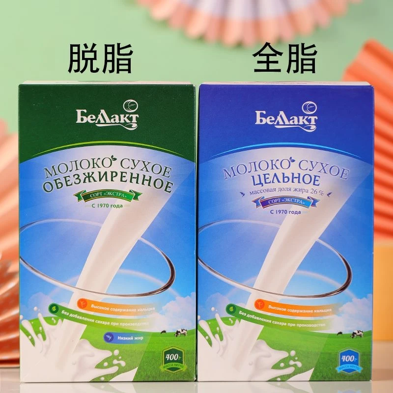 白俄罗斯原装进口贝兰多全脂奶粉脱脂奶粉400g盒牛奶粉无蔗糖营养