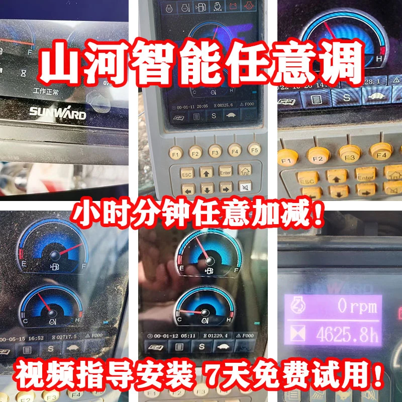 山河智能挖掘机调表器60 70 150 205 235调时器 任意遥控加减时间