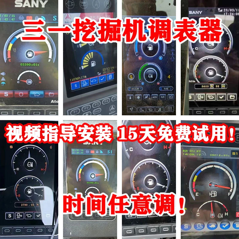 三一挖掘机调表器SY55 60 75 135 205 215 225 375遥控时间任意调