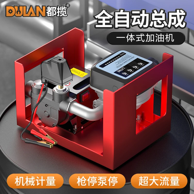 都揽抽油泵总成12V24V220V全自动柴油40泵60泵计量车载小型加油机