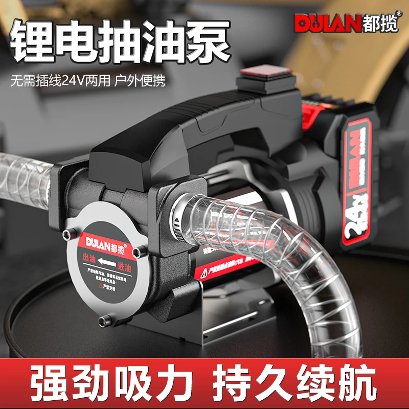 都揽电动抽油泵无线锂电加油泵柴油自吸泵便携式抽油神器加油机泵
