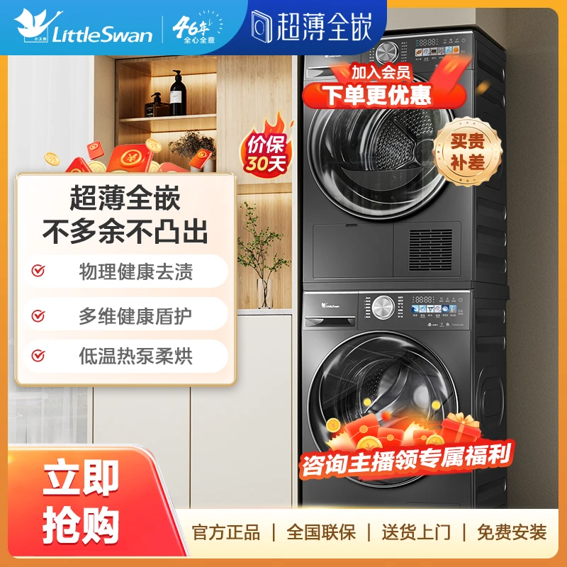 小乌梅小天鹅TG100SC83+TH100HS83洗烘套装热泵式除螨低温超薄