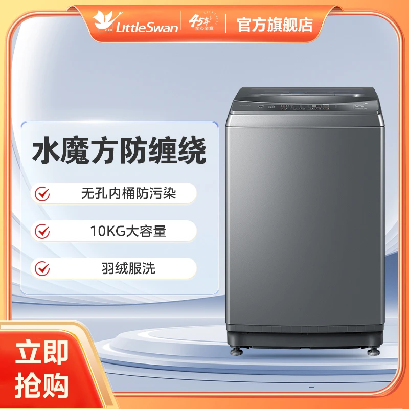 818波轮   小天鹅10公斤  TB100VT818WDCLY水魔方波轮洗衣机