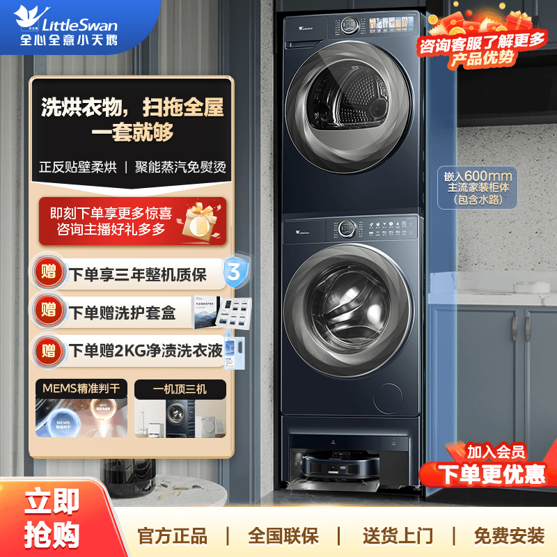 洗衣扫拖一部到位 小天鹅双洗站洗烘套装TG100RM9ILZ+TH100-H9wz