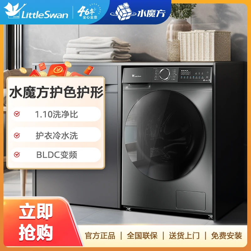 618单洗   小天鹅10公斤  TG100v618t水魔方滚筒洗衣机